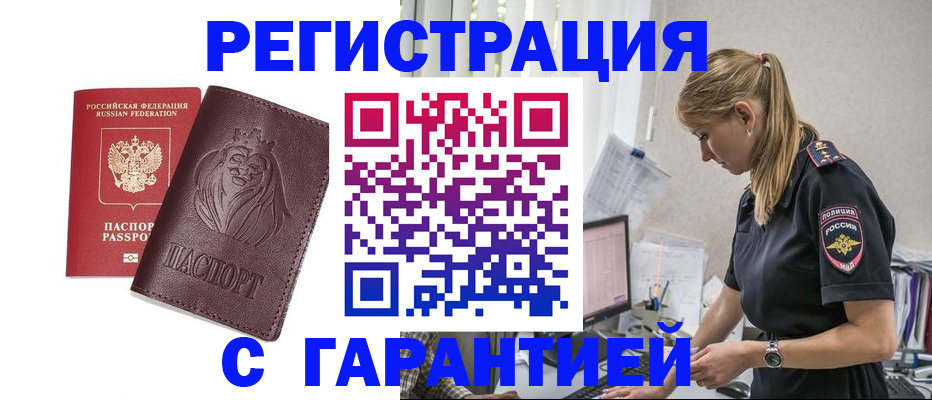 временная регистрация гарантия в Знаменске